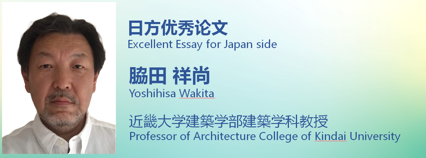 近畿大学建築学部建築学科教授脇田祥尚